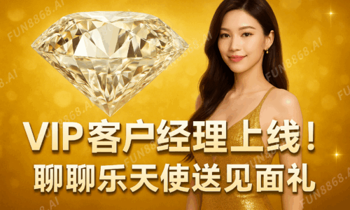 钻石会员VIP- FUN8868.AI 浮水印