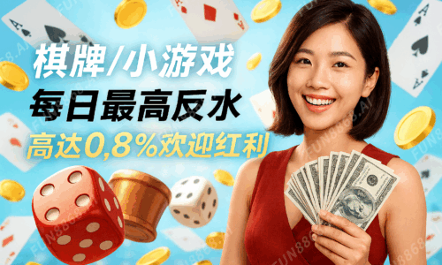 棋牌反水0.8%歡迎紅利-FUN8868.AI 浮水印