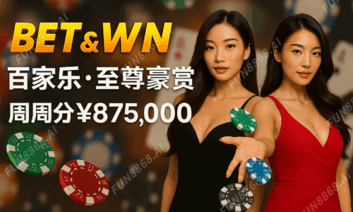 真人百家樂至尊豪賞-FUN8868.AI 浮水印