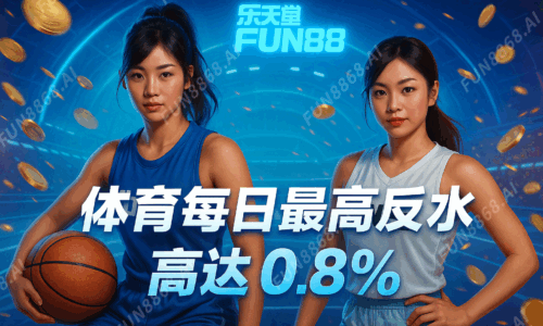 (運動電競)50%歡迎紅利-FUN8868.AI 浮水印