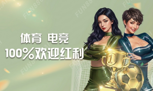 体育 电竞 100% 欢迎彩金(圖)