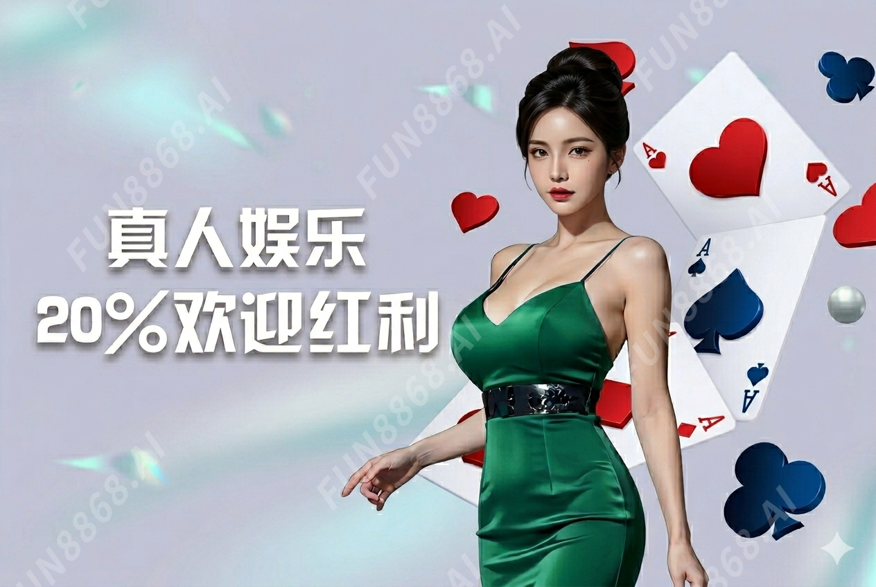 Promotional banner with a woman in a green dress, large Chinese text about a 20% welcome bonus and casino cards in the background.