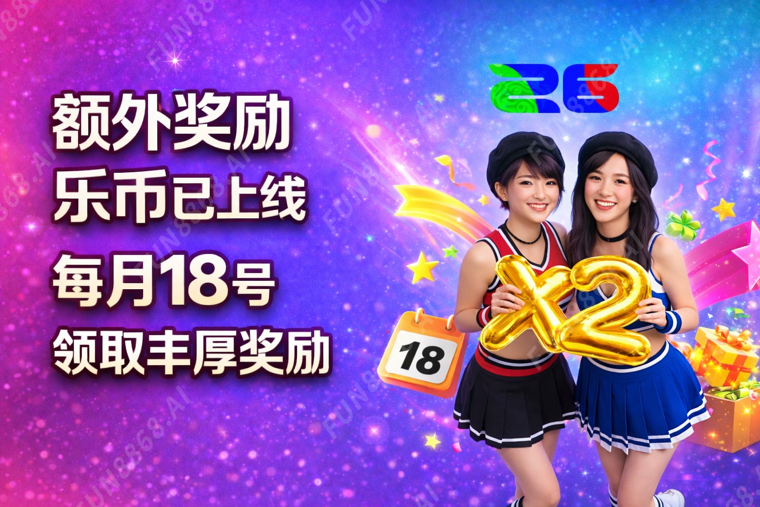 额外奖励乐币已上线 每月18号 领取丰厚奖励